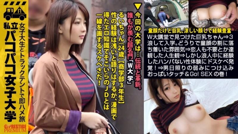 300MIUM-365 - [Breast deca literary girl] Big breasts who can be seen even from the clothes found in the W large auditorium ⇒ 3 waves and enter.  - Unexpectedly, she has a calm atmosphere for a baby face ⇒ A philosophical view of life that doesn't ne