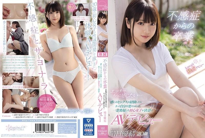 CAWD-209 - Graduation from frigidity I want to change myself without confidence.  - I Want To Feel More With Sex... A Beginner Girl Who Decided To Change Herself After Experiencing Sex That Feels Good Makes Her AV Debut Yui Haruhi