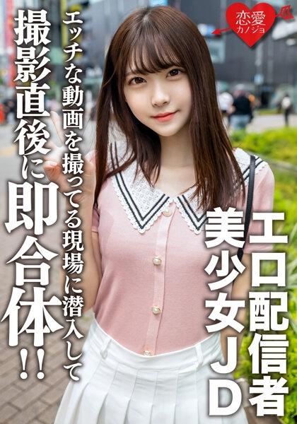 EROFV-123 - Amateur Female College Student [Limited] Akari-chan, 20 Years Old, Sneaks Into The Shooting Site Of An Erotic JD Who Has Taken Naughty Videos By Herself And Uploaded To The Net!  - Immediately unite without missing the place where you are horn