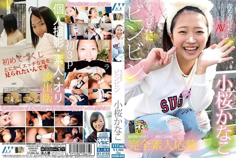 HONB-056 - No Makeup and Bing Kanako Kozakura