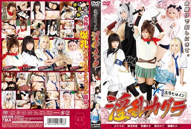 AKB-049 - Torture & Rape Heroine Nasty Kagura