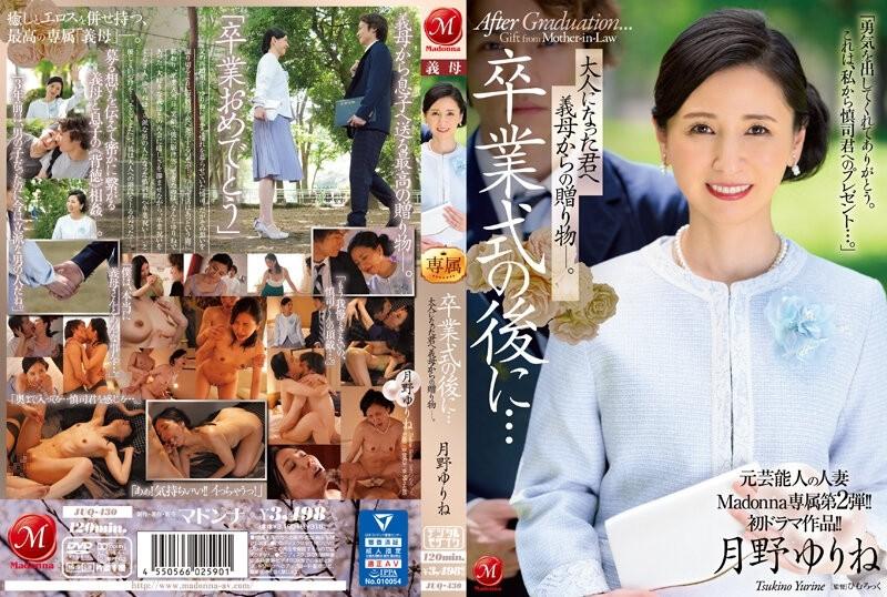 JUQ-430 - The second exclusive edition of former celebrity married woman Madonna!  - !  - First drama work!  - !  - After the graduation ceremony...a gift from your mother-in-law to you now that you're an adult.  - Yurine Tsukino