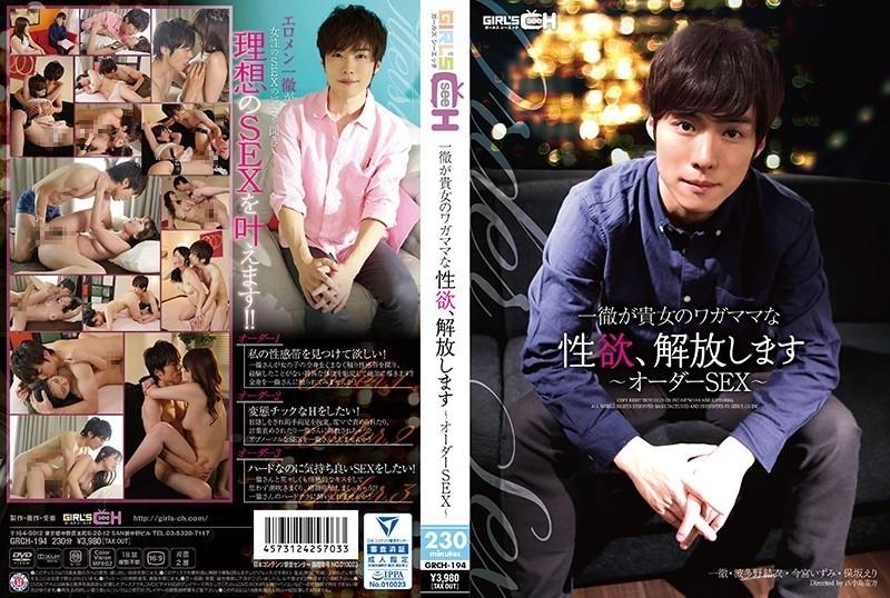 GRCH-194 - Ittetsu will release your selfish libido ~ order sex ~