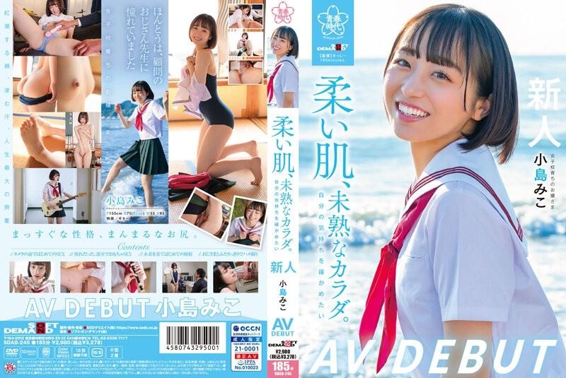 SDAB-245 - Soft skin, immature body.  - I Want To Check My Feelings Miko Kojima AV DEBUT