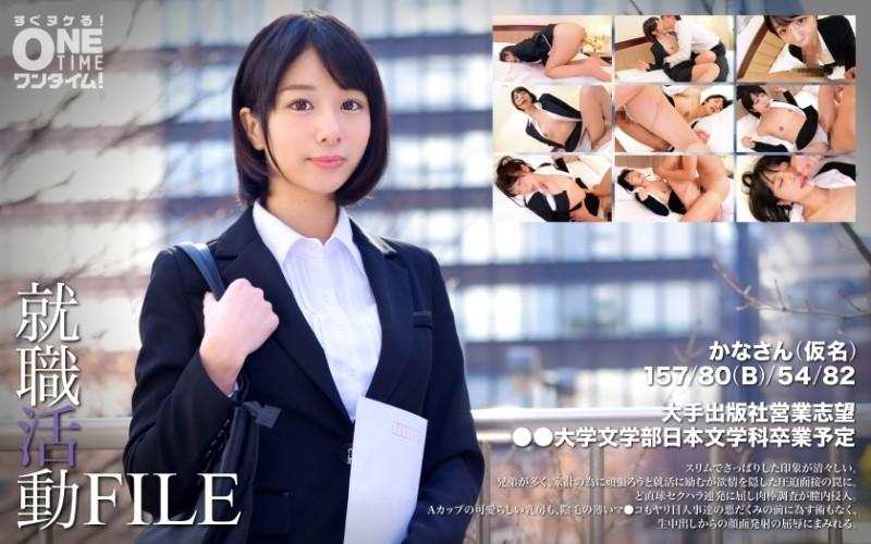 393OTIM-297 - Job hunting FILE Kana-san (pseudonym)