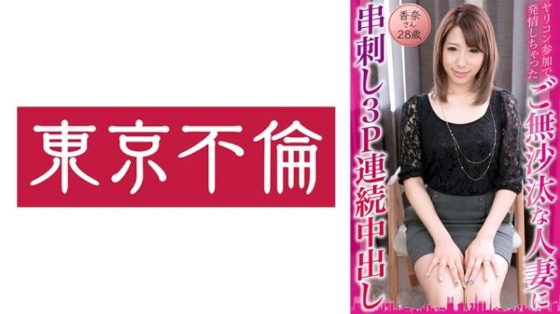 525DHT-0834 - Kana-san, 28 Years Old, Skewered A Long-awaited Married Woman Who Got Estrus By Participating In Yaricon And Got 3P Continuous Creampie