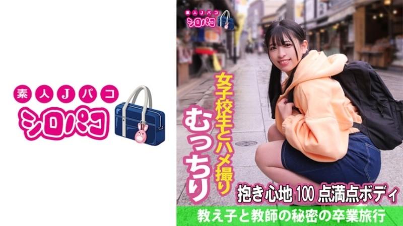 509JPAK-044 - Student and Teacher's Secret Graduation Trip