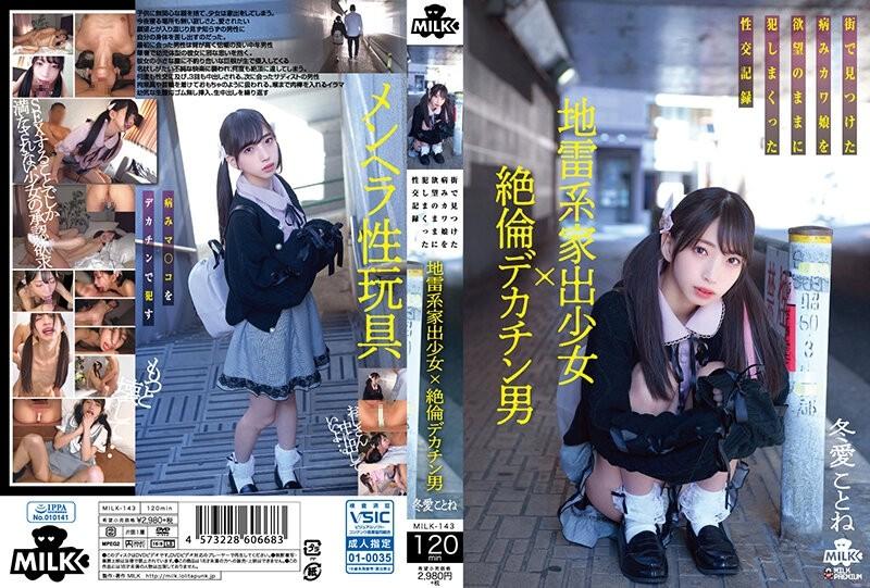 MILK-143 - Landmine Runaway Girl x Unequaled Big Dick Man Sexual Intercourse Record Of Fucking A Sick Kawa Girl Found In The City With Desire Kotone Toa