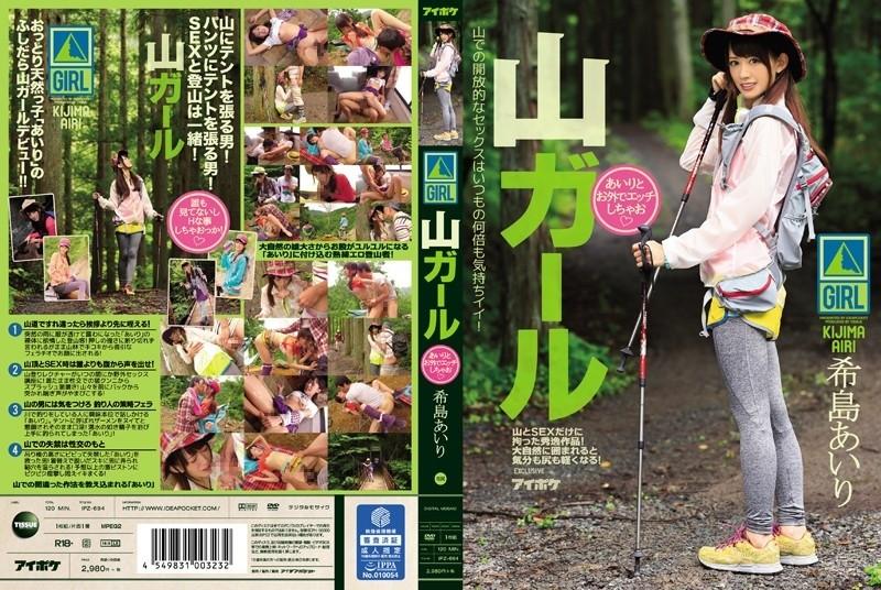 IPZ-694 [Uncensored Leaked] - Have Sex With Mountain Girl Airi Outside Airi Kijima