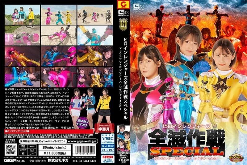 GIGP-50 - [G1] Heroine Rangers Annihilation Operation Special Juician Pink Earth Rager Yellow