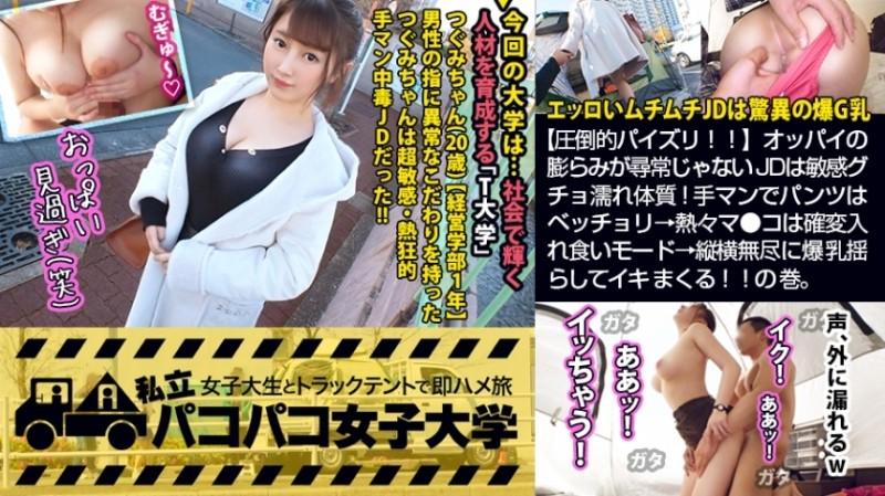 300MIUM-555 - [Overwhelming paizuri!  - !  - ] Ero Muchimuchi JD Is Huge G Milk x Sensitive Gucho Wet Constitution!  - With a hand man, the pants are betchori → The hot ma Ko is a constant eating mode → The huge breasts are shaken in all directions!  - ! 