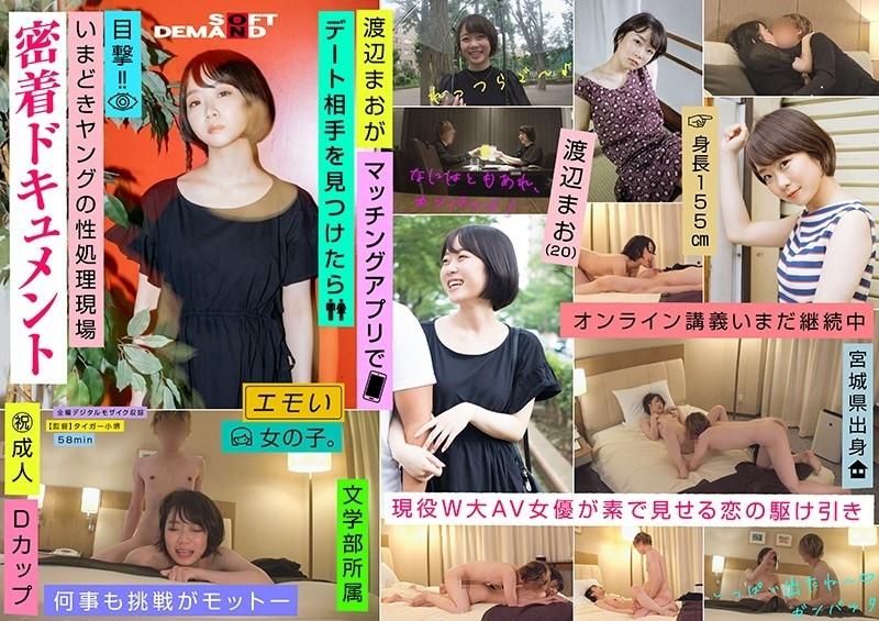 EMOI-025 - When Mao Watanabe (20) finds a date partner on a matching app