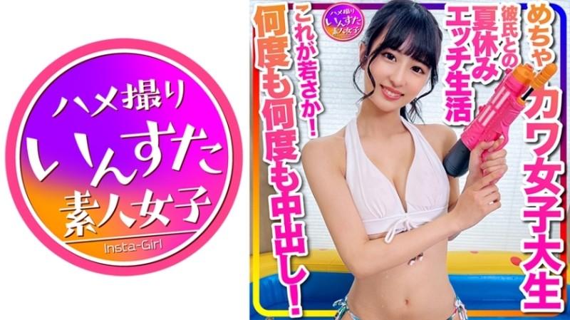 413INSTC-332 - [Pool at home] Swimsuit girl Is this youth!  - Super cute female college student Summer vacation sex life leak with boyfriend Lovey-dovey swimsuit Gonzo with older people Individual shots over and over again creampie!