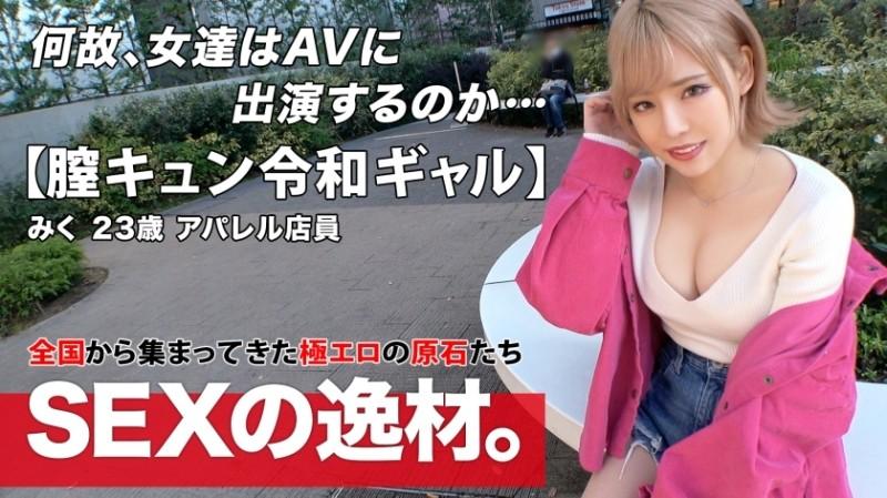 261ARA-524 - [Reiwa Gal] [Vagina Kyun] Miku-chan Appears!  - "I want to have sex at 8 a week!  - ?  - ] A Gal Who Loves Feeling Good Is Unexpectedly "I Came To Have Sex Because I'm Free" Gal Road!  - [Beautiful Big Tits] [Kamibi Butt] 