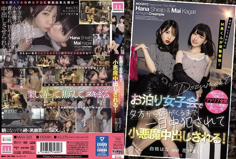 MIAA-525 - M man joins the assault at the house where the girls are meeting!  - At A Sleepover Girls' Party, I Was Raped All Day From Evening To Morning And Got A Little Devil Creampied!  - White Peach Hana Flower Hunting Mai