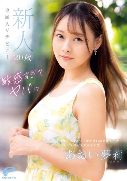 DVDMS-924 - Too Sensitive And Dangerous Rookie 20 Years Old Yuuri Aoi Exclusive AV Debut A Slender Humanities College Girl Who Couldn't Persuade On The Magic Mirror Flight