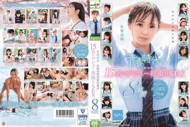 SDAB-137 - Youth Best Selection 15 Debut First Shooting SEX 8 Hours