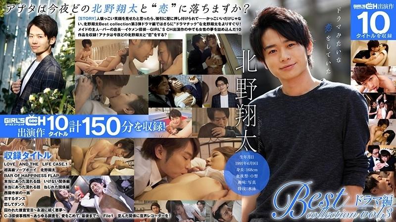 GRCH-3032 - Kitano Shota Best collection vol.3 Drama