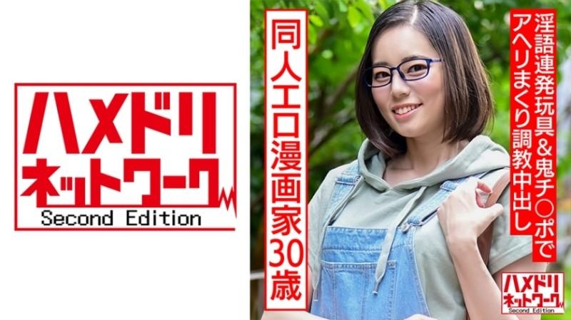 328HMDNC-572 - A 30-year-old coterie erotic manga artist for adults.  - Withdrawal masturbation addicted glasses woman is a barrage of dirty talk toys & demon cock