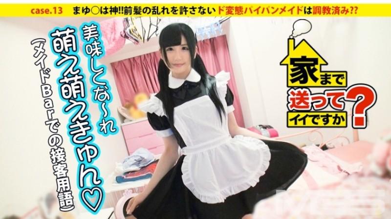 277DCV-013 - Can I send you home?  - case.13 Mayu○ is God!  - !  - A perverted maid who doesn't allow her bangs to be disturbed has been trained?  - ?  - Living together in a 7 tatami room with my dog, Ri-chan