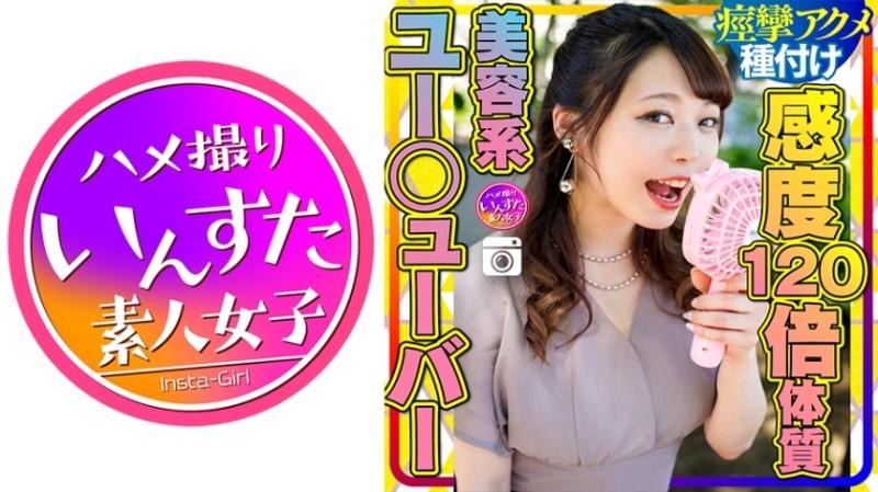 413INSTC-245 - [Large Orgy Chapter 2] Beauty Y ☆ Utuber Yumi Sensitivity 120 Times Sex-loving Female Female