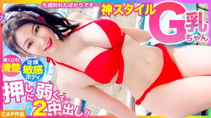 476MLA-122 - [God style] Just broke up last week... Beautiful constricted neat and clean G cup swimsuit beautiful girl, too weak to push 2 creampie www