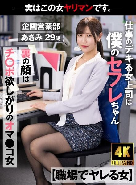 AKDL-223 - [Woman Who Gets Fucked At Work] My Boss Is A Saffle Who Is Good At Work The Face On The Back Is A Pussy Girl Who Wants Cock-Actually This Woman Is A Bimbo.  - - Planning and Sales Department Asami 29 years old Asami Mizubata