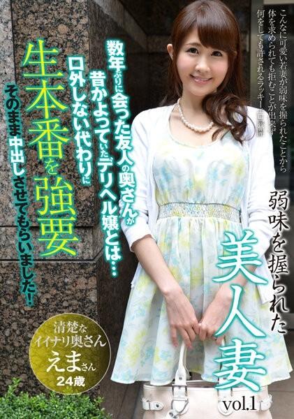 AQHS-034 - A Beautiful Married Woman Who Has A Weakness Vol.1 Ema 24 Years Old Married For 2 Years