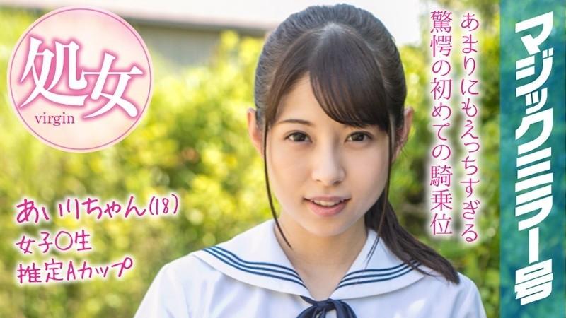 MMGH-094 - Airi-chan (18) Magic Mirror No. Summer vacation is coming soon!  - A school girl in summer clothes who grew up in the countryside has a climax experience with her first toy!