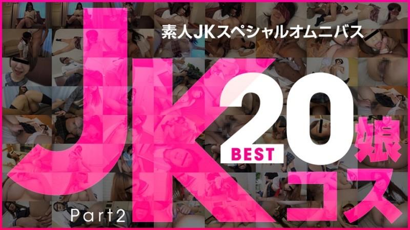 10musume-081519_01 - Amateur JK Special Omnibus Best20 Part 2