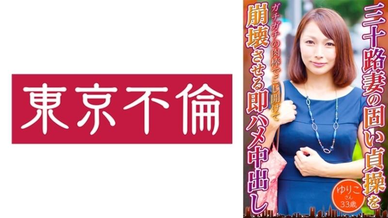 525DHT-0723 - Yuriko, 33 Years Old