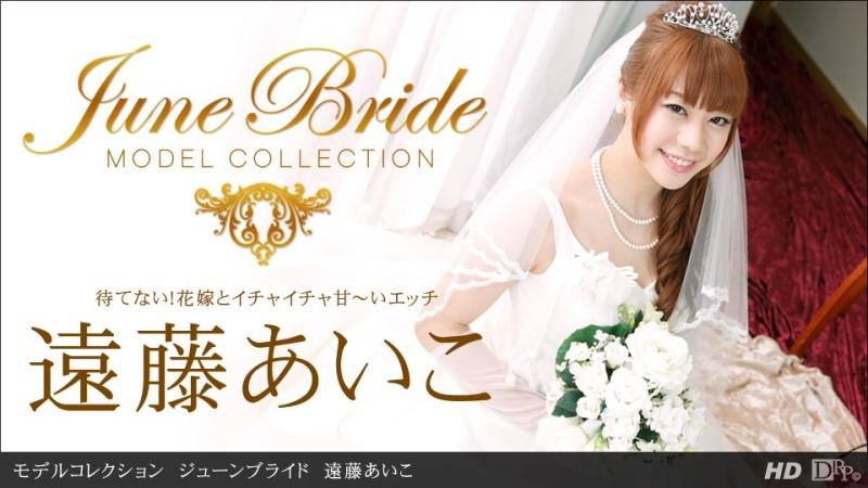 1Pondo-062213_614 - Model Collection June Bride Aiko Endo