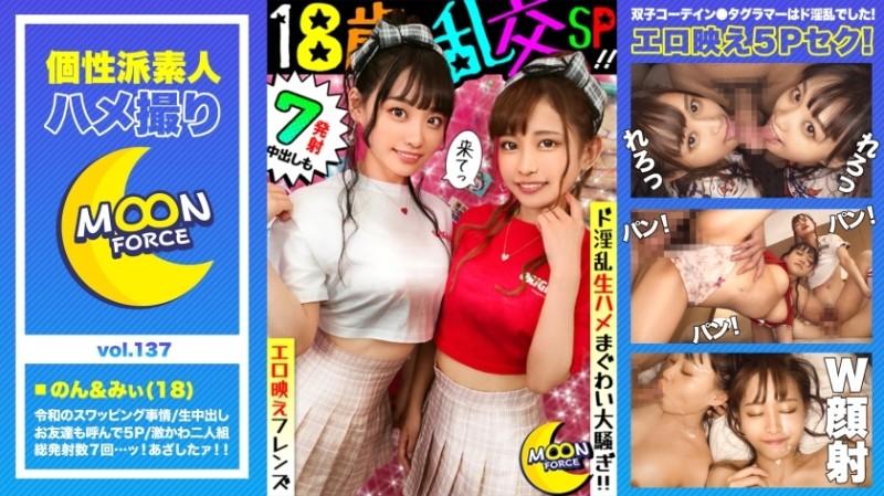 435MFC-137 - [Erotic Orgy Friends] Super Cute Twin Coordinated Duo Boyfriend Exchange Swapping SEX!  - My boyfriend's friends are also participating in the war, and 5 people are mixed up and 7 ejaculation of raw fuss!  - [Shiroto Gonzo # Non-chan # M