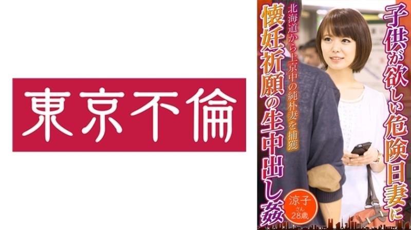 525DHT-0722 - Dangerous Day I Want A Child Wife Praying For Pregnancy Vaginal Cum Shot Ryoko 28 Years Old