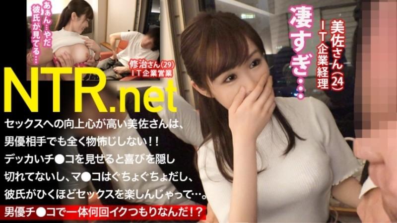 348NTR-008 - [Actress Ji Ko is completely fallen and confirmed!  - !  - ] Petite girlfriend (24 years old IT accounting) of a charming and loved character appeared in AV at the strong recommendation of her boyfriend!  - When I thought that, as soon as I s