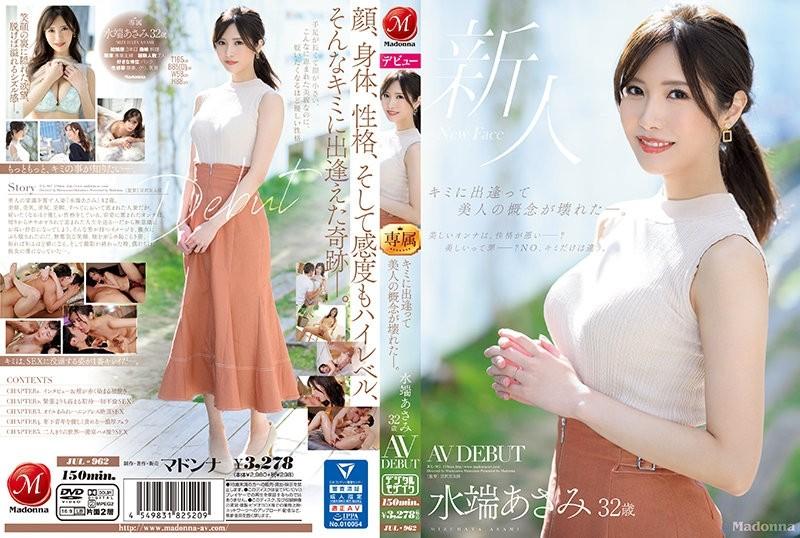 JUL-962 [Uncensored Leaked] - When I met you, my concept of beauty broke.  - Asami Mizubata 32 years old AV DEBUT