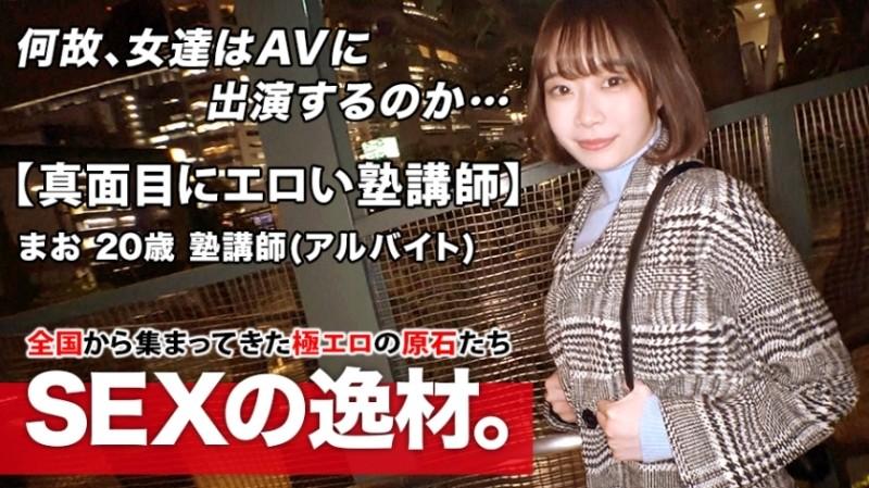 261ARA-472 - [Instinctively erotic] ​​20 years old [Super de M constitution] Mao-chan is here!  - She usually works as an English teacher at a cram school and her reason for applying is "I want to be attacked a lot ..."  - [Irrumatio] request on