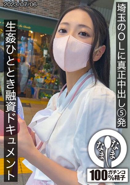 HNAMH-003 - 5 Genuine Creampies for an Office Lady in Saitama - A Financing Document - Yui