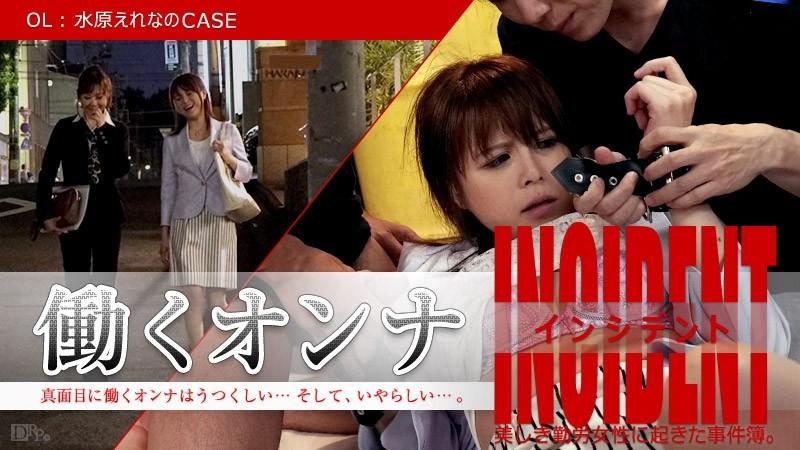 Caribbeancom-101815-001 - Working Woman INCIDENT ~OL Erena Suwon's CASE~