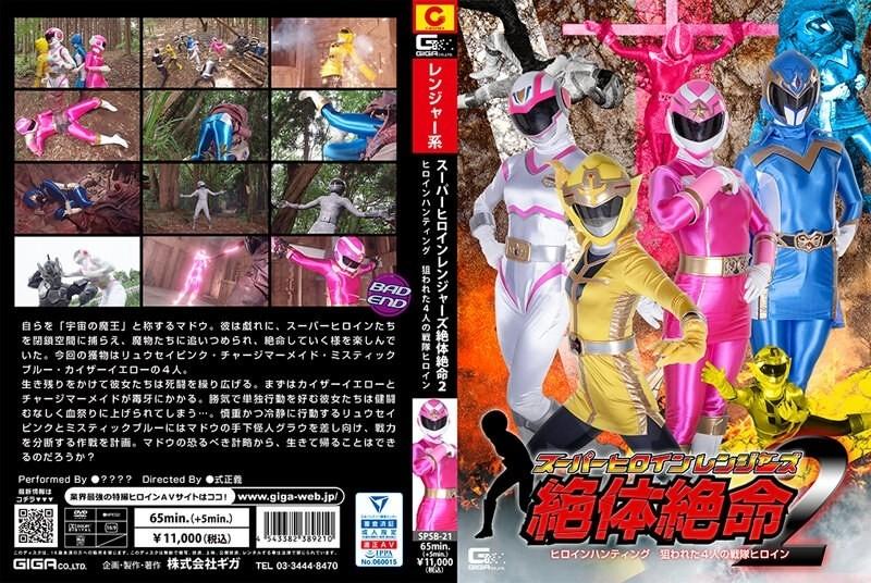 SPSB-21 - Super Heroine Rangers Taisekisei 2 Heroine Hunting 4 Sentai Heroines Targeted