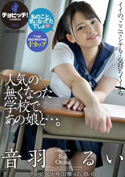 CLO-274 - At a school that has lost its popularity, with that girl...  - Rui Otowa