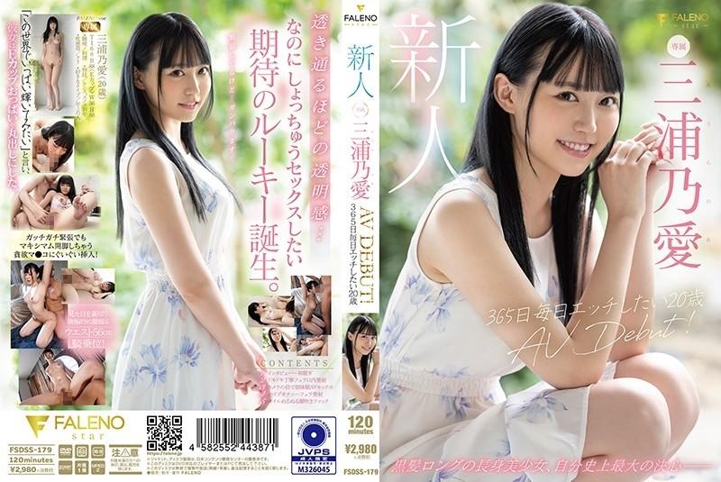 FSDSS-179 - Rookie 20 Years Old AV DEBUT I Want To Have Sex Every Day 365 Days Noa Miura