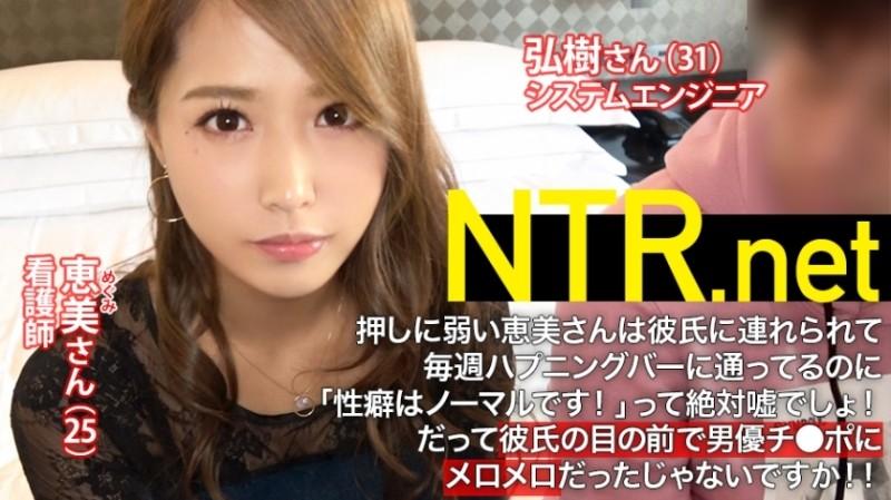 348NTR-001 - AV shooting dared by boyfriend's gori!  - Unable to endure the persistent push of her perverted boyfriend, she appeared reluctantly. She is a 25-year-old nurse. Her beautiful breasts and slender body have outstanding sensitivity!  - !  -