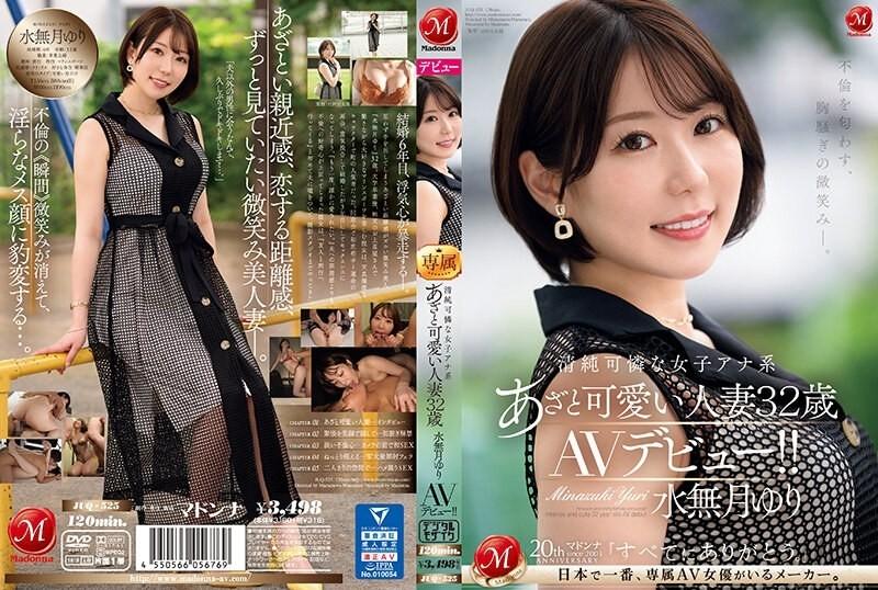 JUQ-525 - A heartbreaking smile that hints at infidelity.  - Innocent and pretty female announcer with bruises and cute married woman Yuri Minazuki 32 years old AV debut!  - !