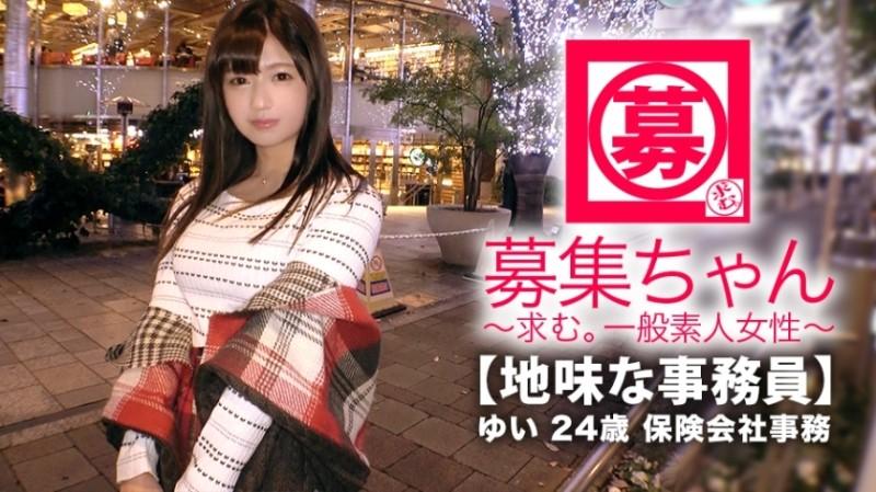 261ARA-347 - [Erotic big breasts] 24-year-old [sober clerk] Yui-chan is here!  - The reason for her application, which usually works seriously, is "everyone who appears in AV seems to be comfortable ..." AV appearance without being able to endur