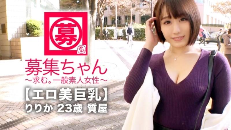 261ARA-351 - [Erotic Beautiful Big Tits] 23-Year-Old [Lonely] Ririka-chan Has Arrived!  - The reason why she applied for a job at a pawn shop was "I haven't heard from you in a while..."  - I miss him...  - ] Literally translated [I want to