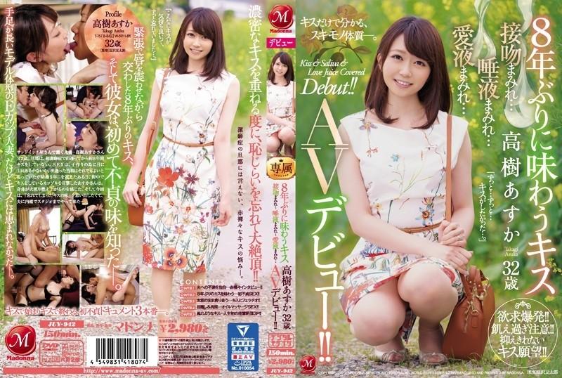 JUY-942 - A Kiss For The First Time In 8 Years Asuka Takagi 32 Years Old Covered With Kisses... Covered With Saliva... Covered With Love Juice... AV Debut!  - !