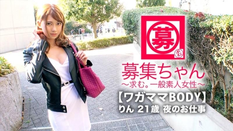 261ARA-353 - [Beautiful and cute] 21 years old [abnormal libido] Rin-chan is here!  - The reason why she applied for her preeminent style [E cup beautiful breasts] is "I get irritated if I don't have sex♪" Her libido is too strong and she c