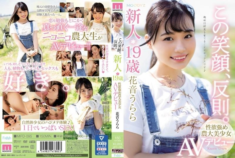 MIFD-095 - This smile is foul.  - Rookie 19-Year-Old Libido Strong Agricultural College Beautiful Girl AV Debut Kanon Urara