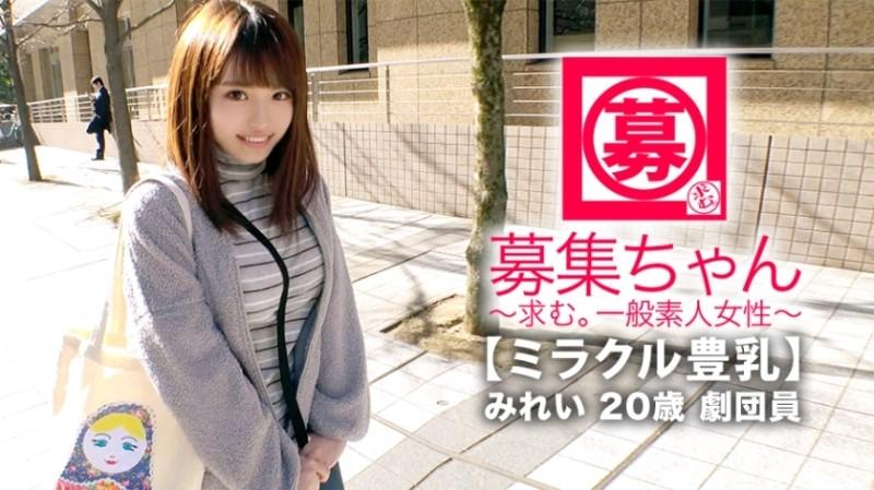 261ARA-368 - [Miracle rich milk] 20 years old [de M beautiful girl] Mirei-chan is here!  - Her reason for applying for a theater company is "I don't have enough money to live on... I have no choice but to take this off..." She suffers from 